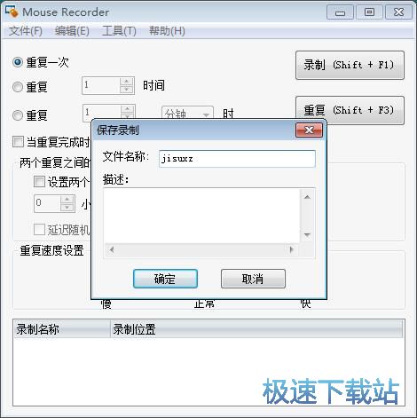 记录/重复鼠标操作教程