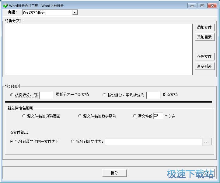 拆分合并Word教程