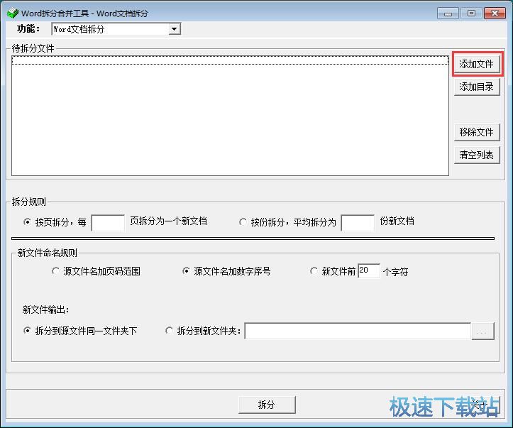 拆分合并Word教程