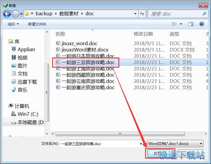 拆分合并Word教程