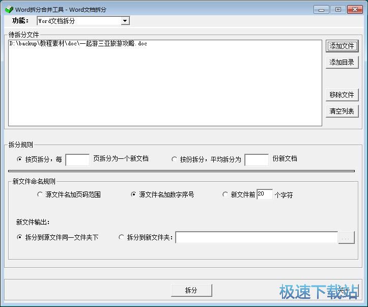 拆分合并Word教程