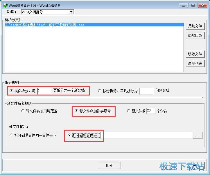 拆分合并Word教程