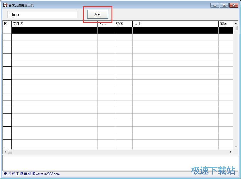 搜索百度云盘资源