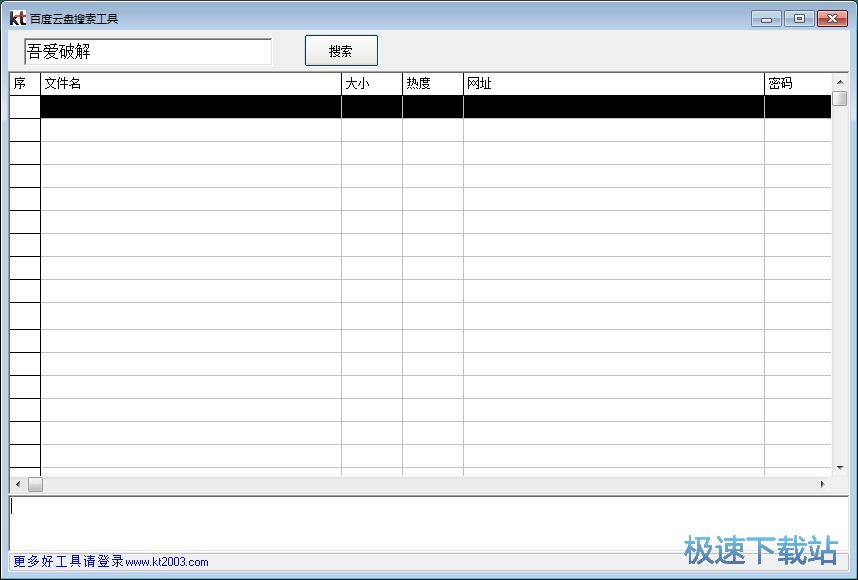 搜索百度云盘资源