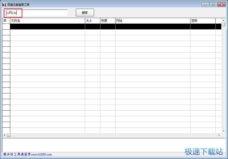 搜索百度云盘资源