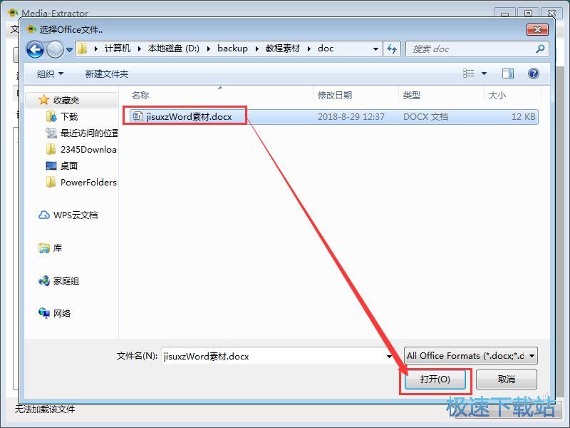 提取Word图片教程