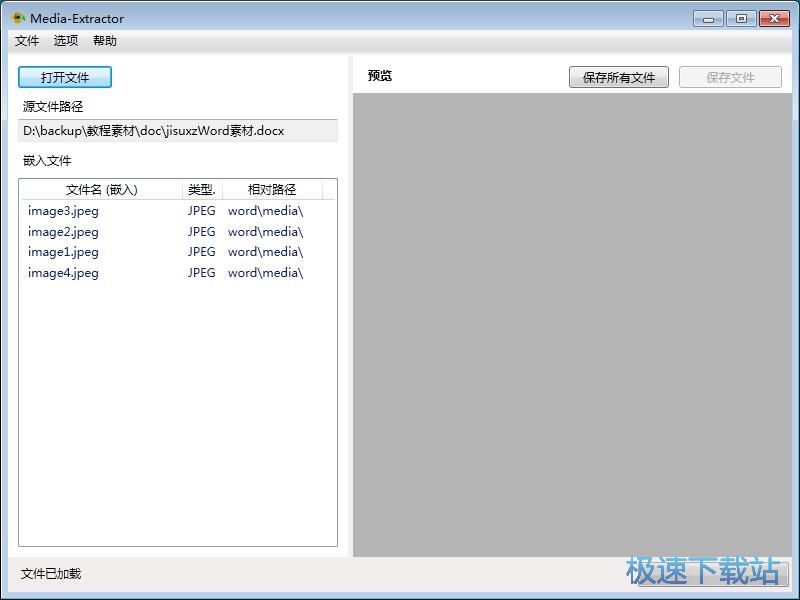 提取Word图片教程