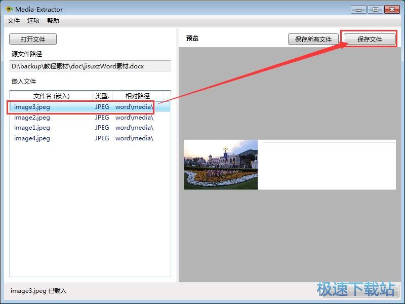 提取Word图片教程