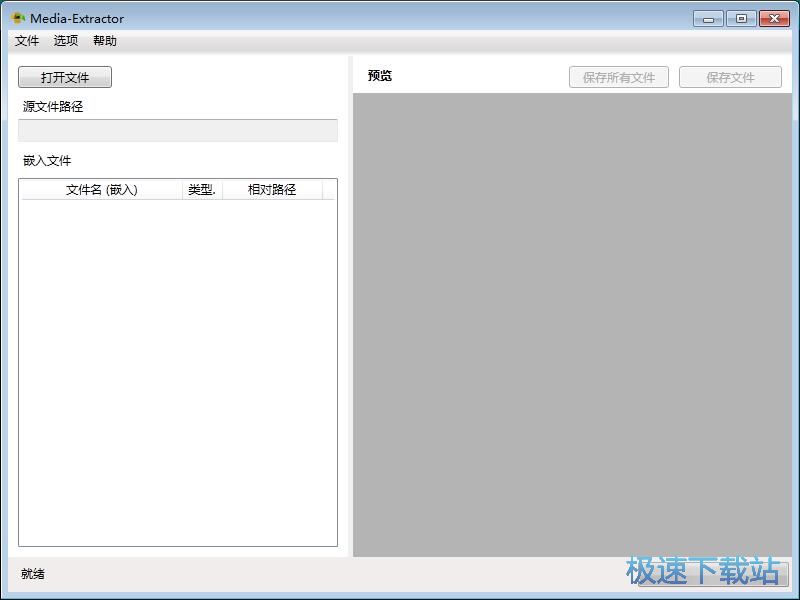 提取Word图片教程