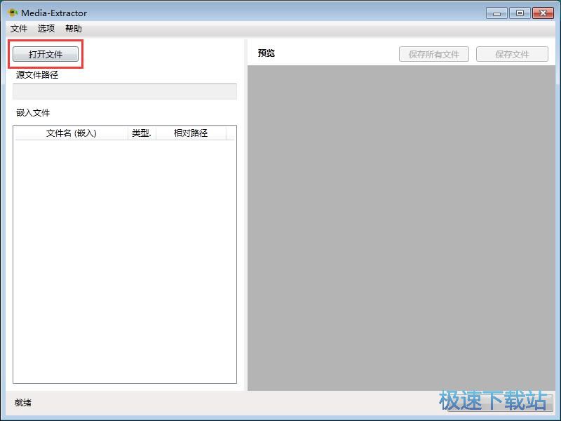 提取Word图片教程