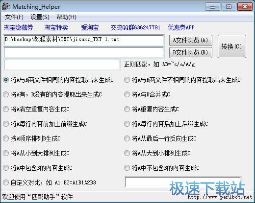 识别TXT文档不同内容教程