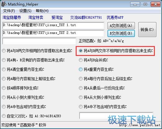 识别TXT文档不同内容教程