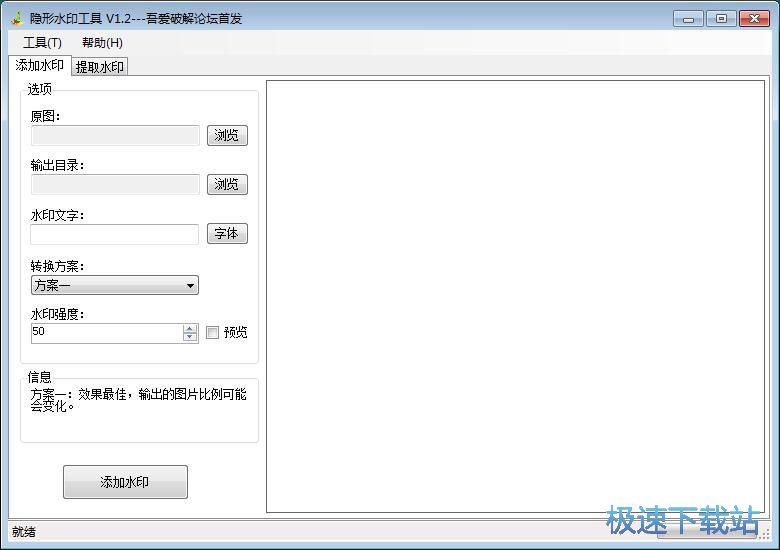 添加/提取水印教程