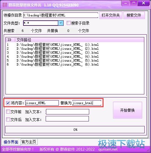 批量修改文件名教程