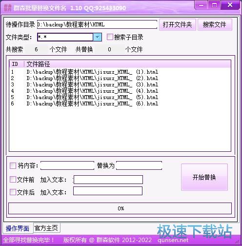 批量修改文件名教程