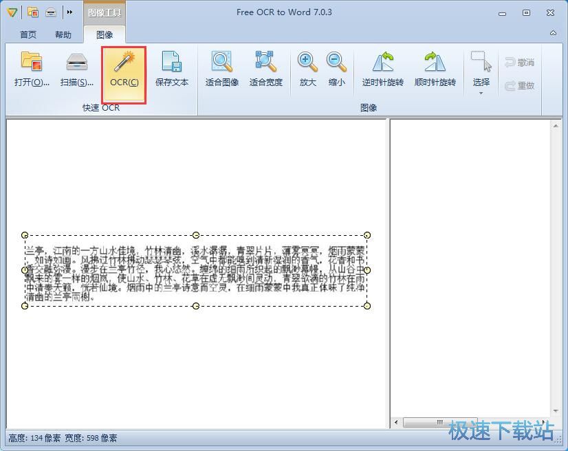 识别图片文字教程