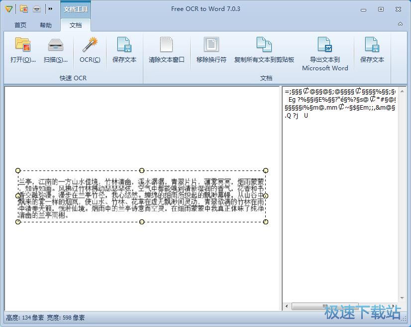 识别图片文字教程