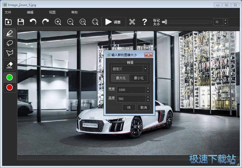 调整图片尺寸教程