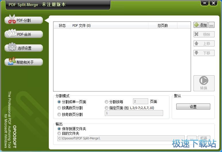 分割合并PDF教程