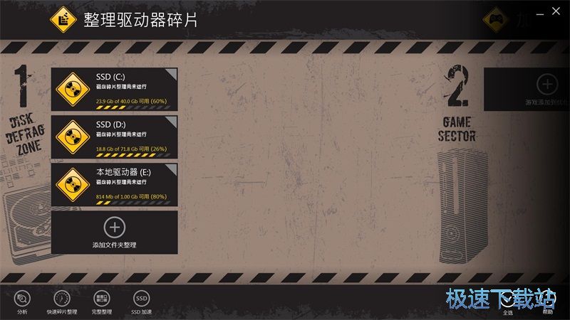 整理磁盘碎片教程