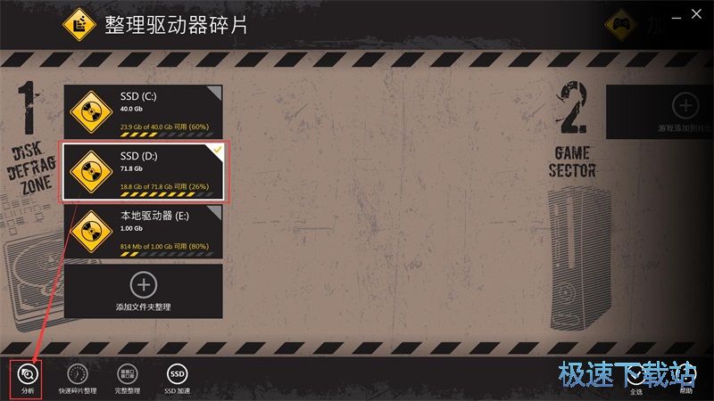 整理磁盘碎片教程