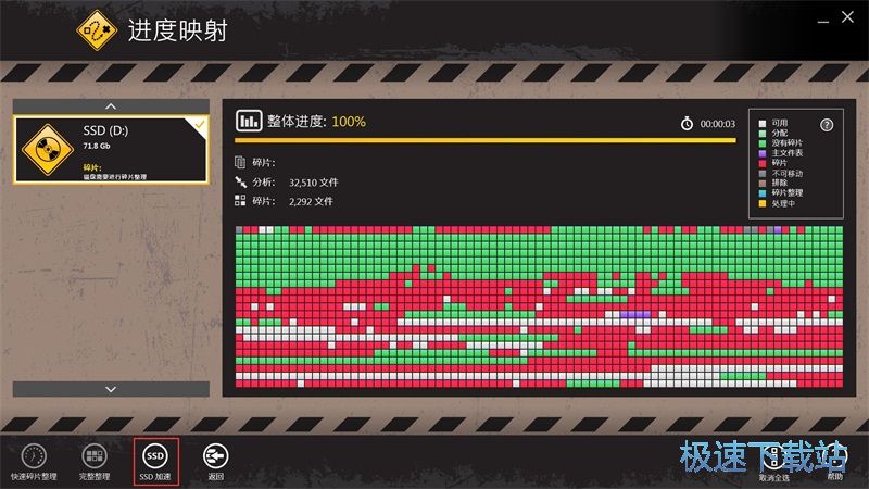 整理磁盘碎片教程