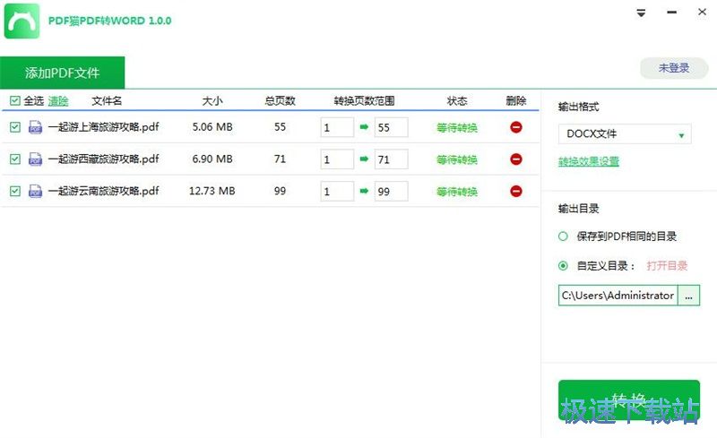 批量PDF转Word教程