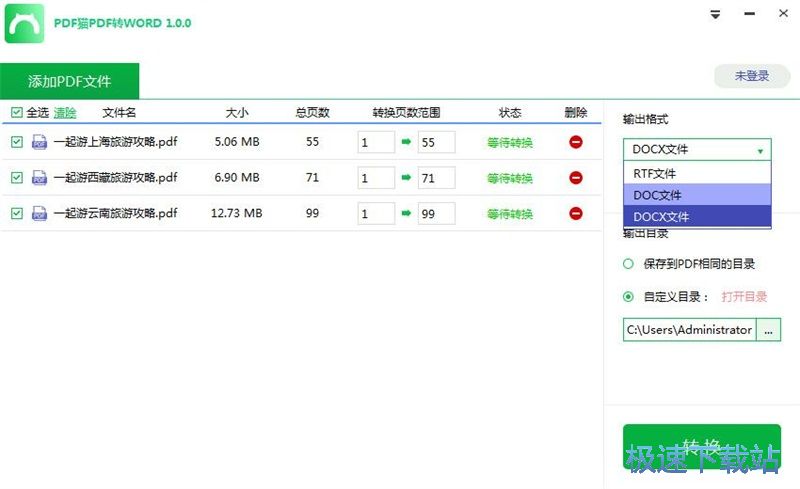 批量PDF转Word教程