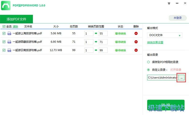 批量PDF转Word教程