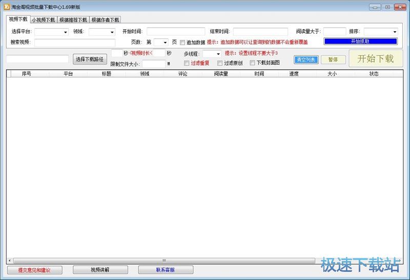 下载头条视频教程