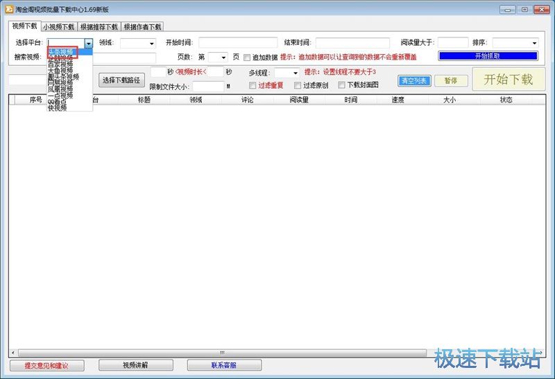 下载头条视频教程