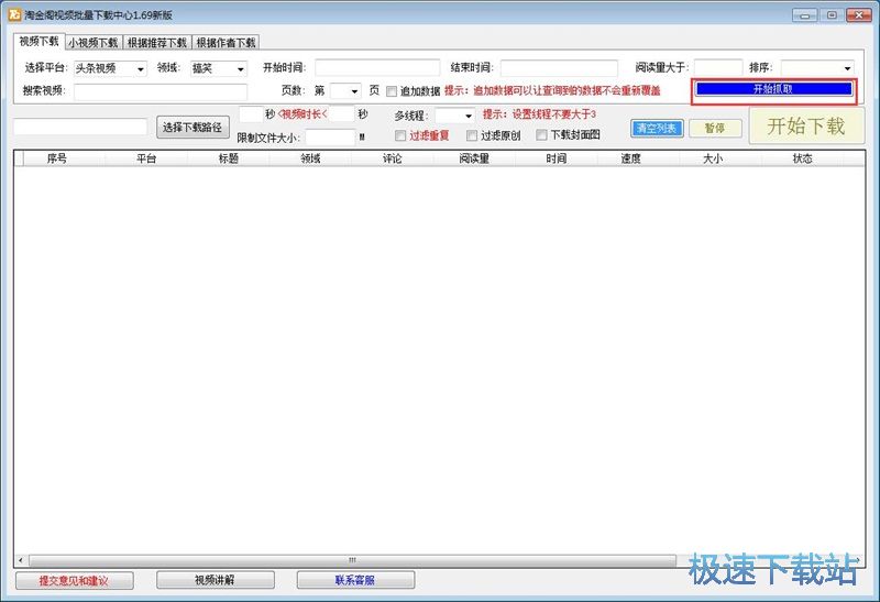 下载头条视频教程