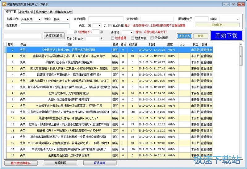 下载头条视频教程