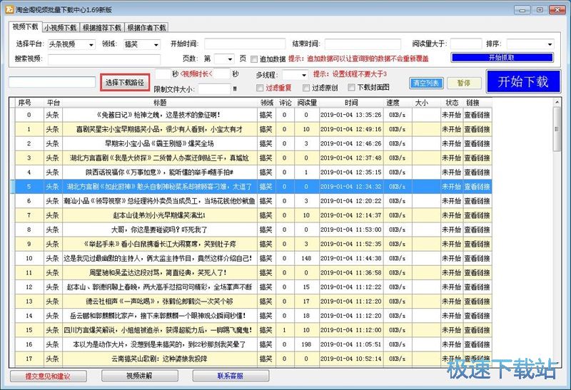 下载头条视频教程