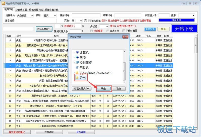 下载头条视频教程