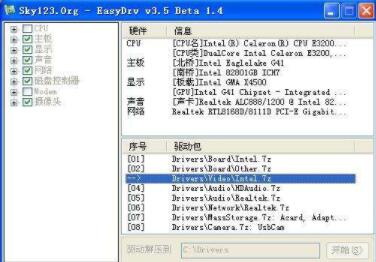小编来告诉你万能显卡驱动真的是包治百病吗