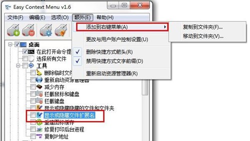 Ҽ˵Easy Context Menuʹý