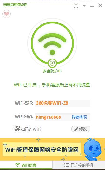360ƶWiFi