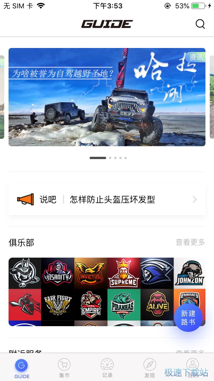 购买出售骑行装备