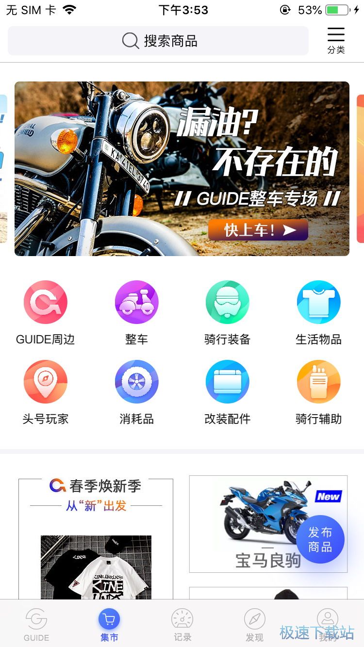 购买出售骑行装备