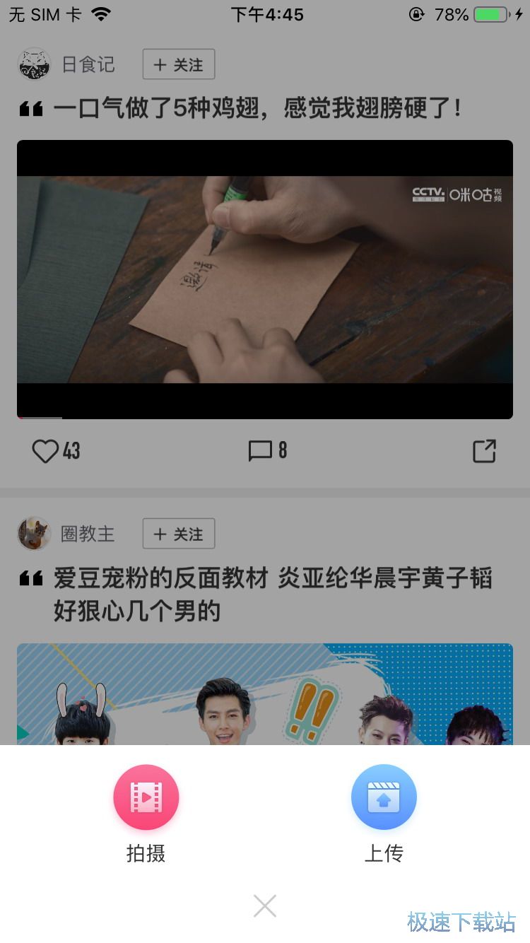 发布小视频