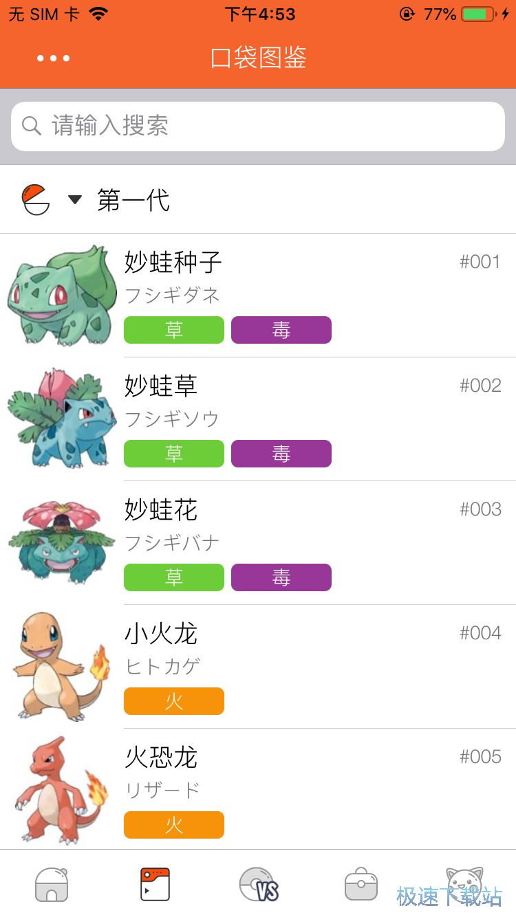 精灵宝可梦图鉴