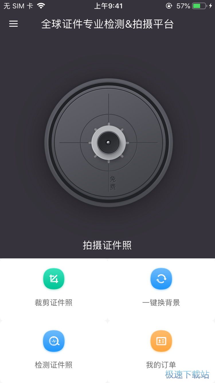 制作毕业证照片