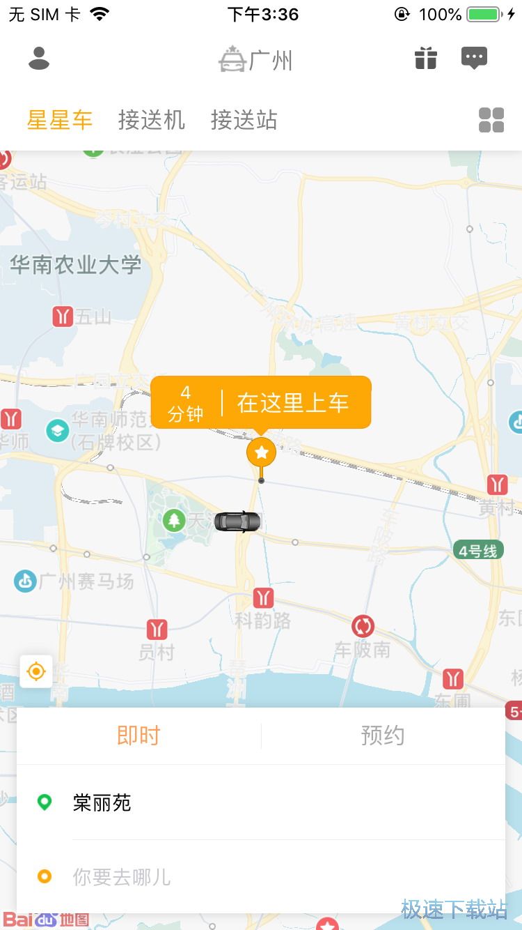 预约接机专车