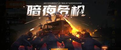 图:平和精英:丧尸方式已经出了