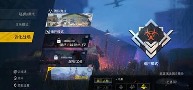 图:平和精英:丧尸方式已经出了