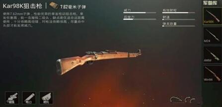 图:M24厉害还是98K两者的区别是什么