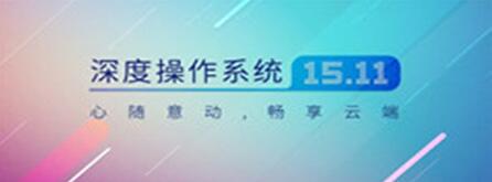 ͼDeepinȲϵͳV15.11ʽ