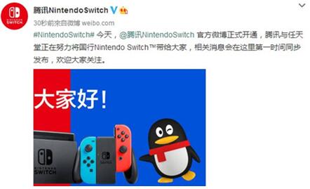 ͼѶNintendoSwitchٲ΢Źں׶ȷ