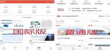 图:APP国际版和一般版的攻略